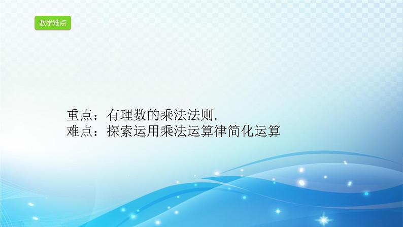 2.3.2 有理数的乘法运算律 浙教版数学七年级上册课件03