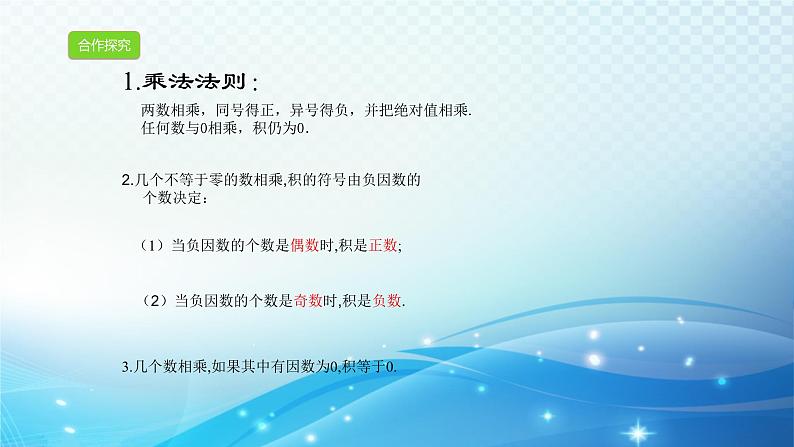 2.3.2 有理数的乘法运算律 浙教版数学七年级上册课件04