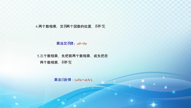 2.3.2 有理数的乘法运算律 浙教版数学七年级上册课件05