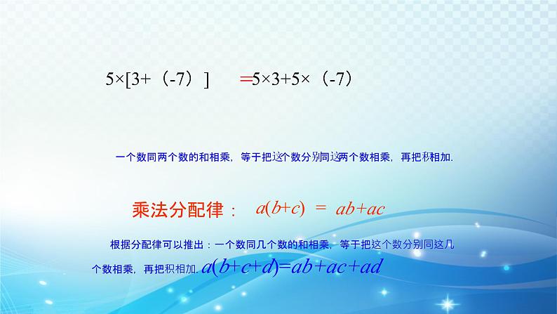 2.3.2 有理数的乘法运算律 浙教版数学七年级上册课件06