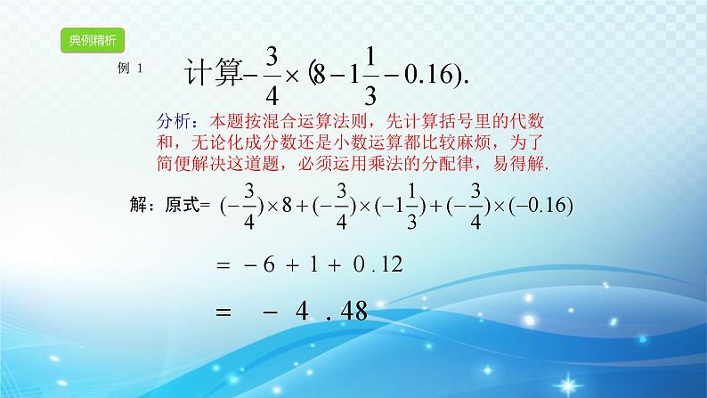 2.3.2 有理数的乘法运算律 浙教版数学七年级上册课件07