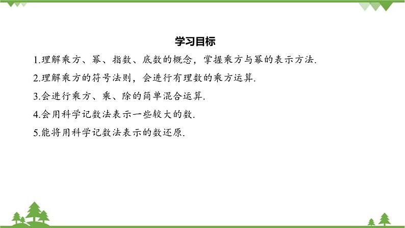 2.5 有理数的乘方 浙教版数学七年级上册课件第2页