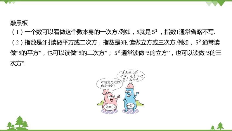 2.5 有理数的乘方 浙教版数学七年级上册课件第4页