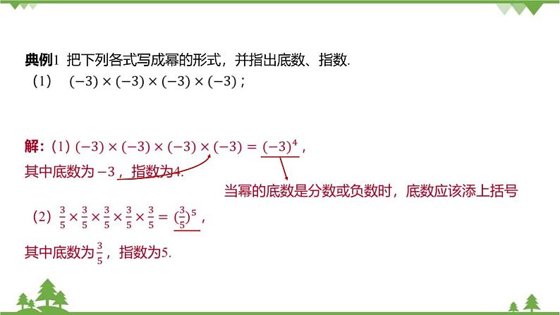 2.5 有理数的乘方 浙教版数学七年级上册课件第5页