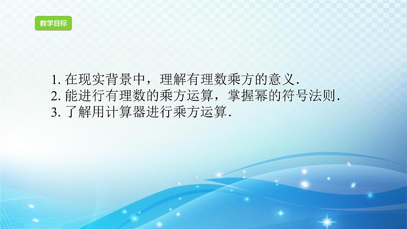 2.5.1 有理数的乘方 浙教版数学七年级上册课件第2页