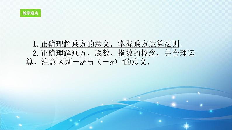 2.5.1 有理数的乘方 浙教版数学七年级上册课件第3页