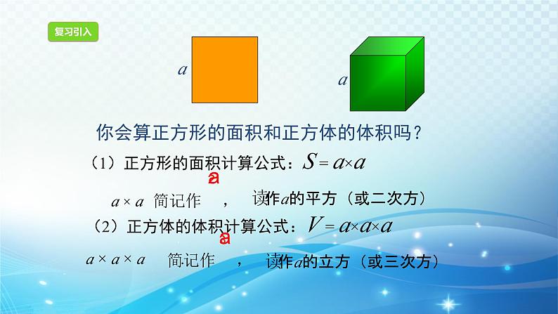 2.5.1 有理数的乘方 浙教版数学七年级上册课件第4页