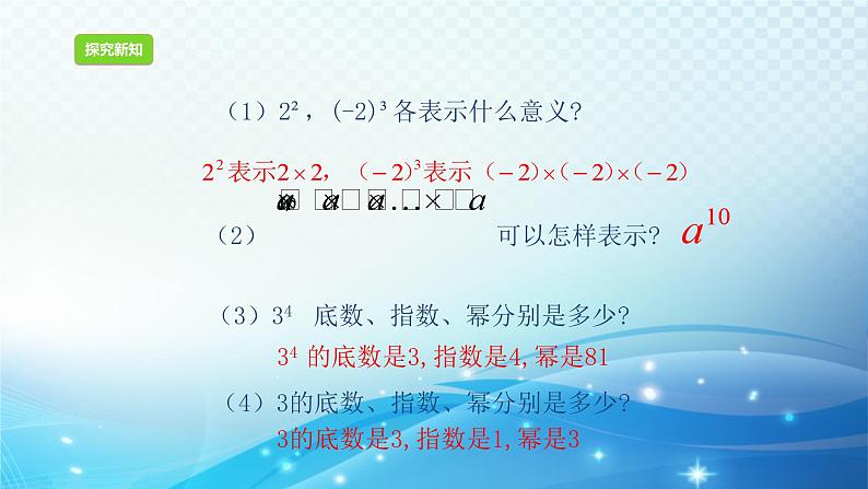 2.5.1 有理数的乘方 浙教版数学七年级上册课件第6页