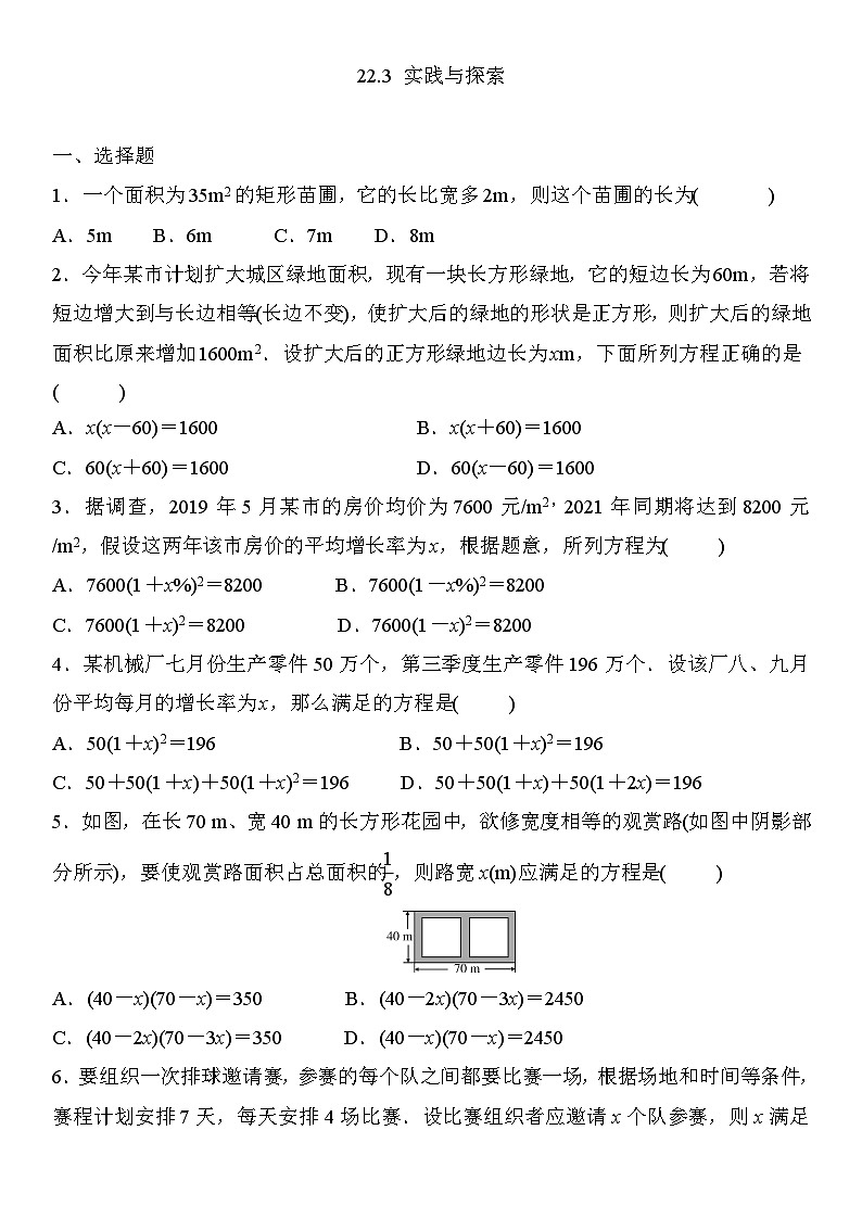 22.3 实践与探索 华东师大版数学九年级上册课堂练习(含答案)01