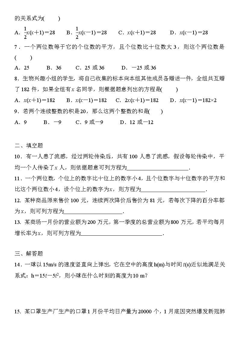 22.3 实践与探索 华东师大版数学九年级上册课堂练习(含答案)02