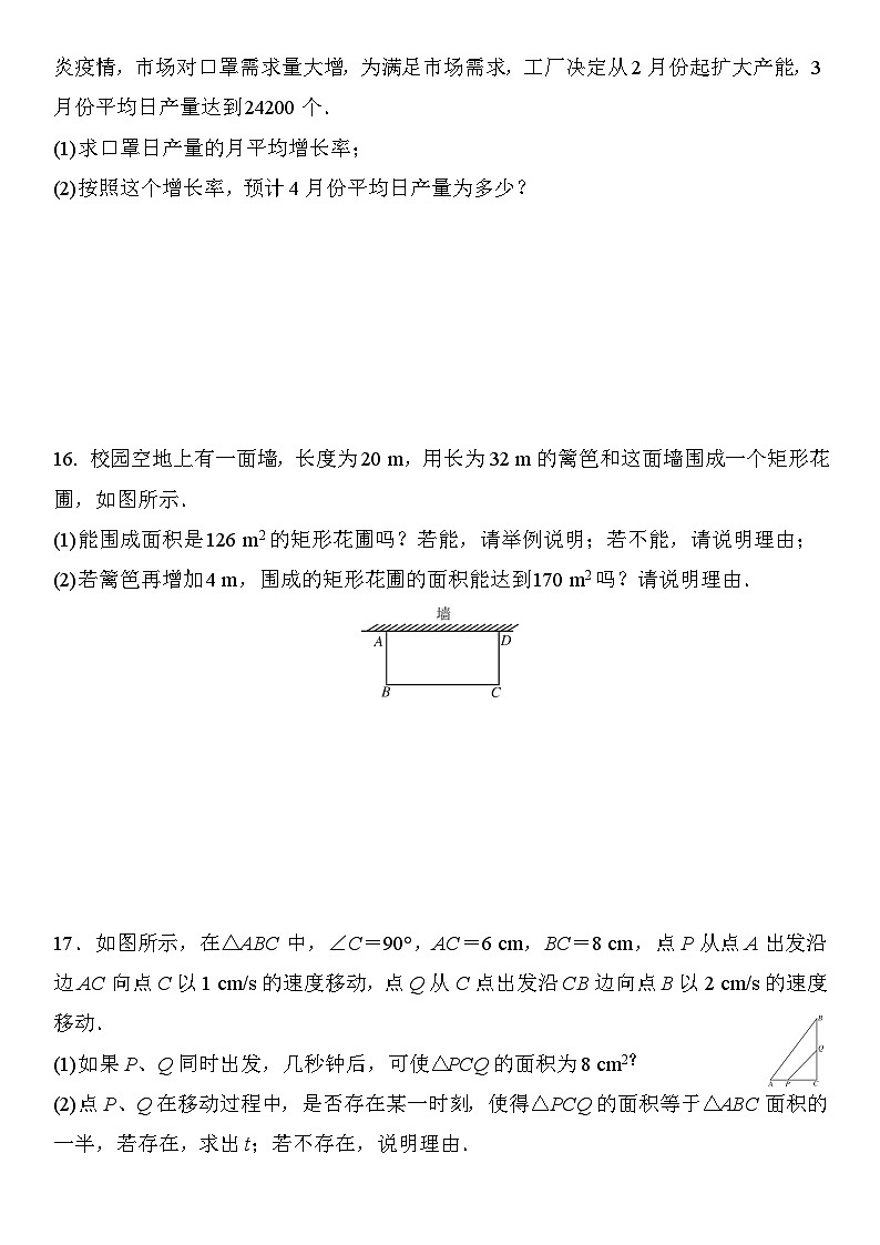 22.3 实践与探索 华东师大版数学九年级上册课堂练习(含答案)03