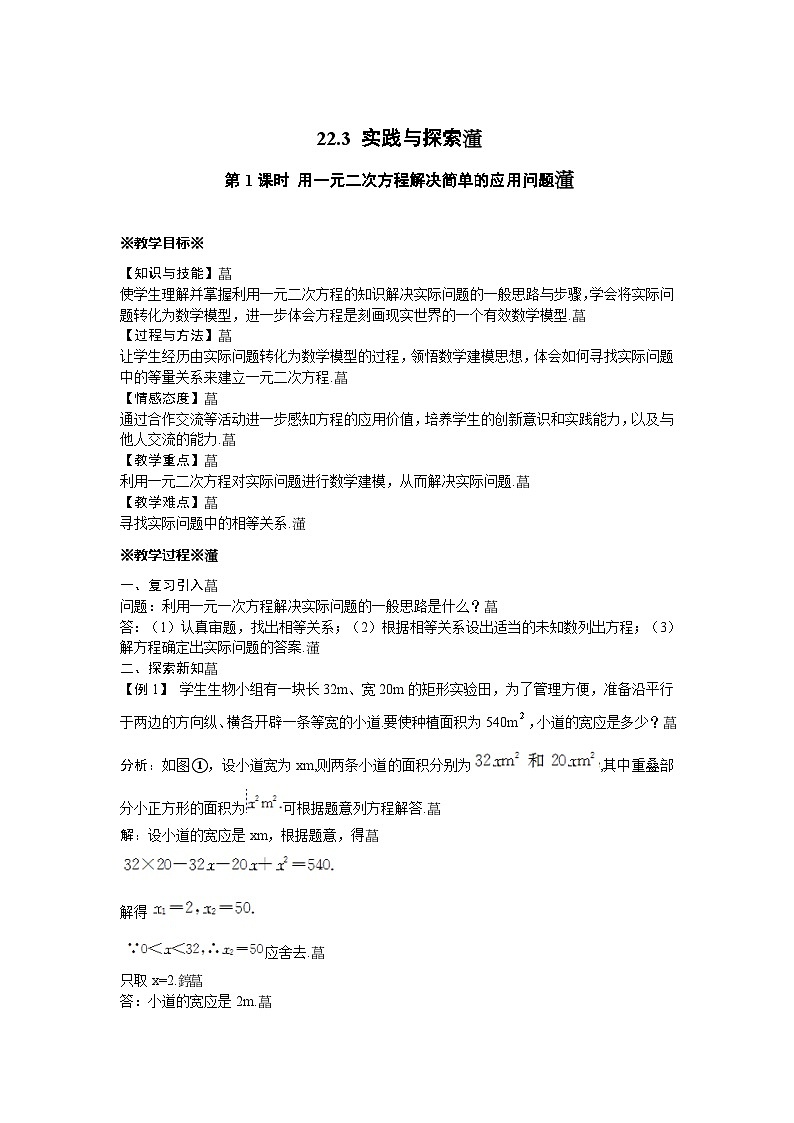 22.3 实践与探索 华师大版数学九年级上册教案第1页