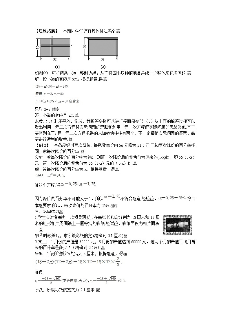 22.3 实践与探索 华师大版数学九年级上册教案第2页