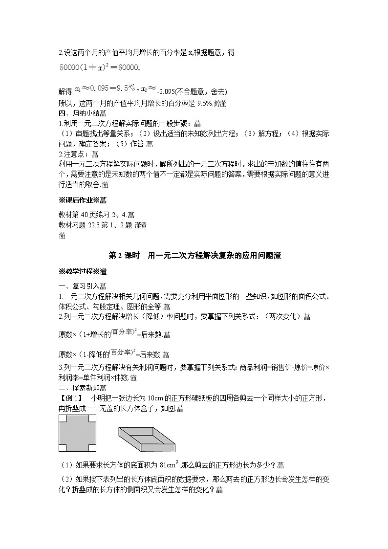 22.3 实践与探索 华师大版数学九年级上册教案第3页