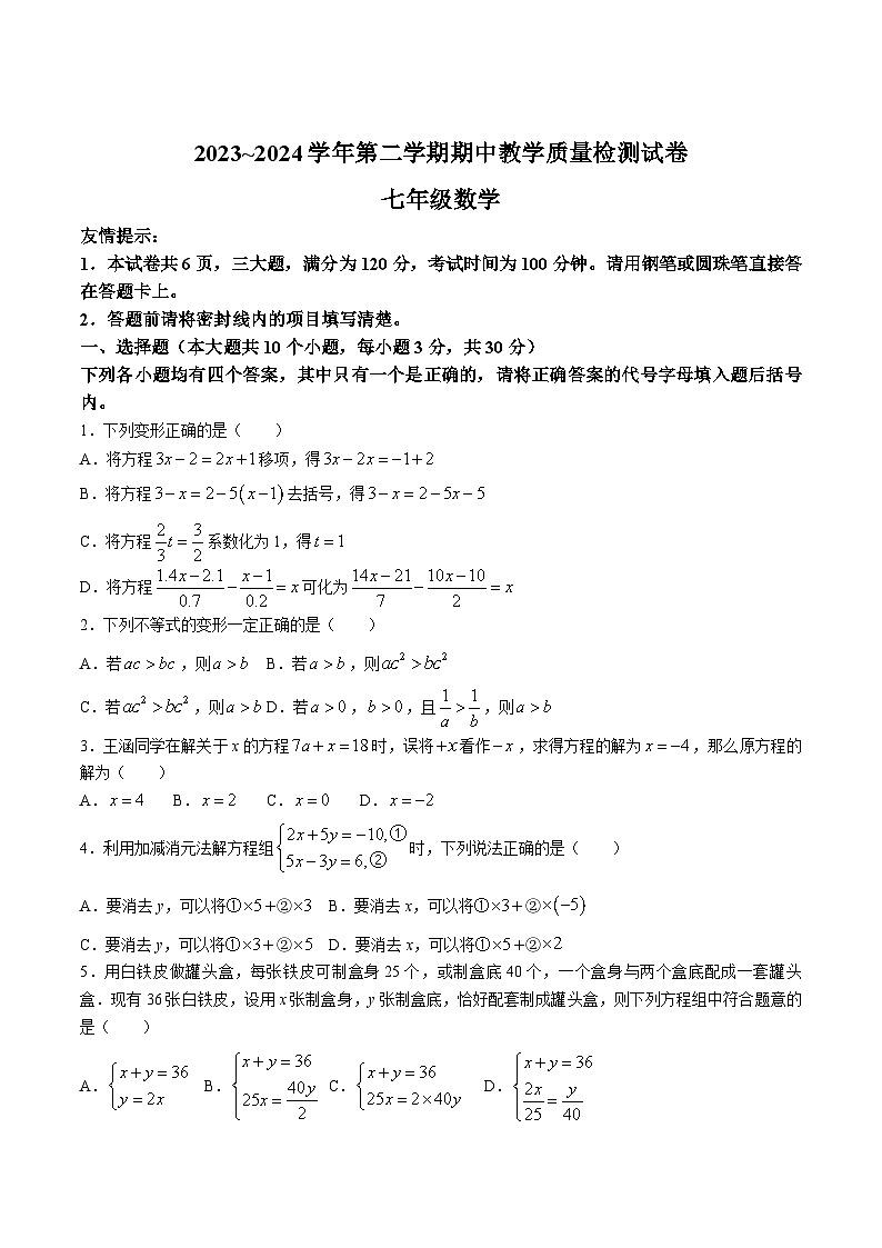 河南省洛阳市新安县2023-2024学年七年级下学期4月期中考试数学试卷(含答案)第1页