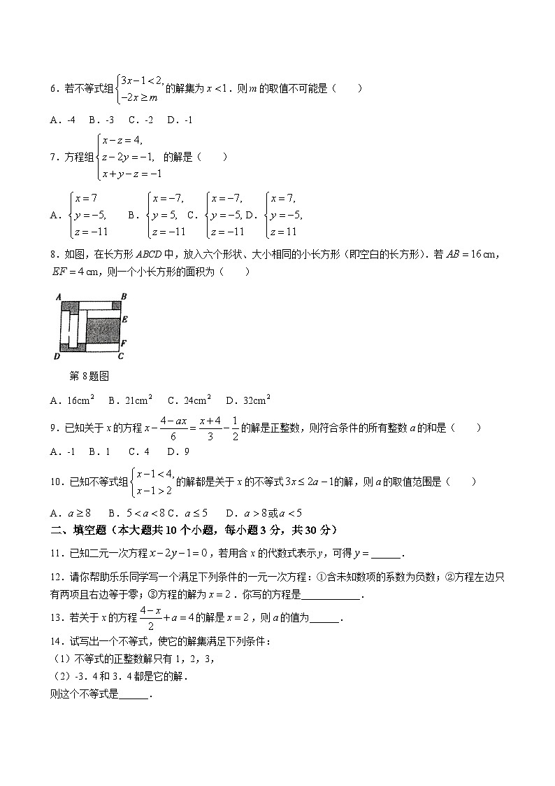 河南省洛阳市新安县2023-2024学年七年级下学期4月期中考试数学试卷(含答案)第2页