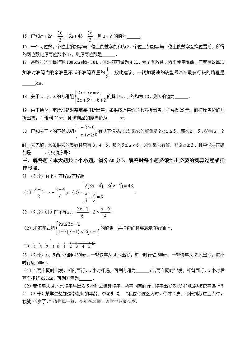 河南省洛阳市新安县2023-2024学年七年级下学期4月期中考试数学试卷(含答案)第3页