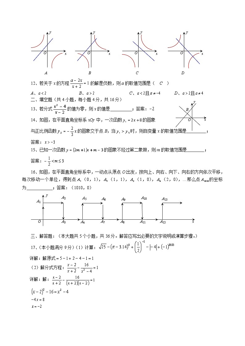 四川省隆昌市第一中学2022-2023学年八年级下学期第二次月考数学试卷(含部分解析)第2页
