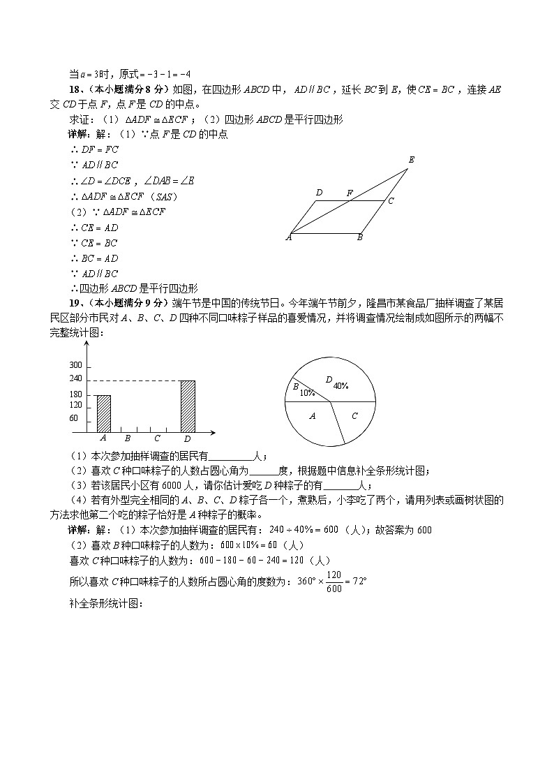 四川省隆昌市第一中学2023届九年级下学期第一次月考数学试卷(含答案)第3页