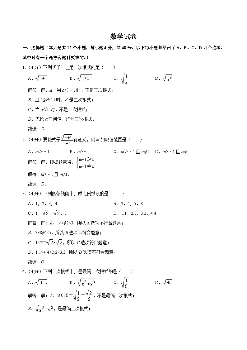 四川省隆昌市第一中学2024届九年级上学期第一次月考数学试卷(含解析)第1页