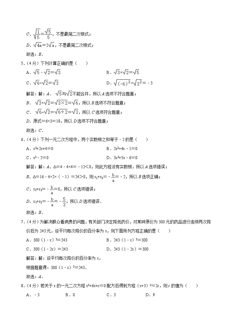 四川省隆昌市第一中学2024届九年级上学期第一次月考数学试卷(含解析)第2页