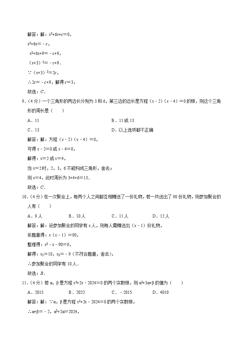 四川省隆昌市第一中学2024届九年级上学期第一次月考数学试卷(含解析)第3页