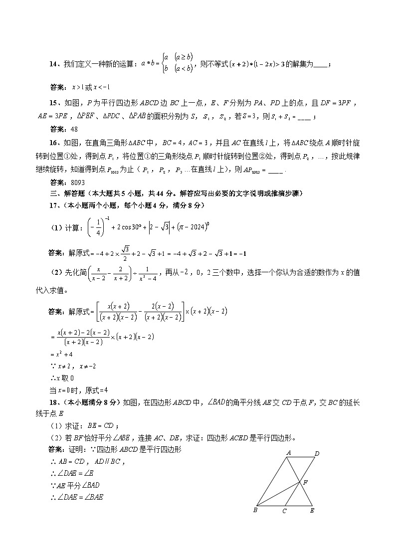 四川省隆昌市第一中学2024届九年级下学期第一次月考数学试卷(含答案)第3页