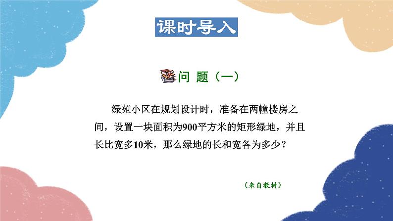 22.1 一元二次方程 华师大版数学九年级上册课件第2页