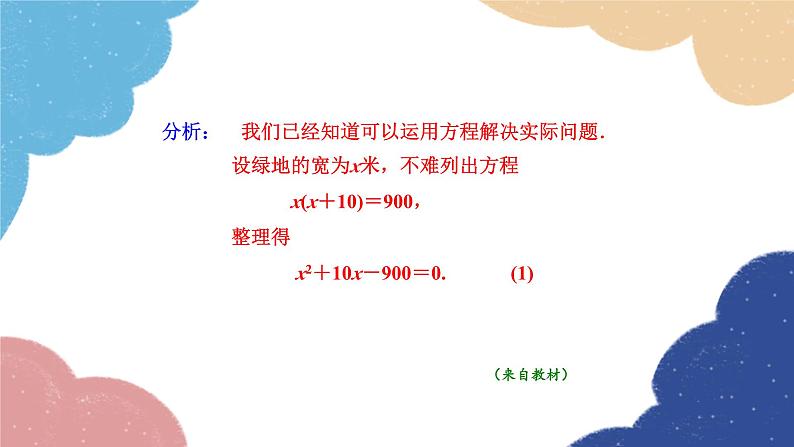 22.1 一元二次方程 华师大版数学九年级上册课件第3页