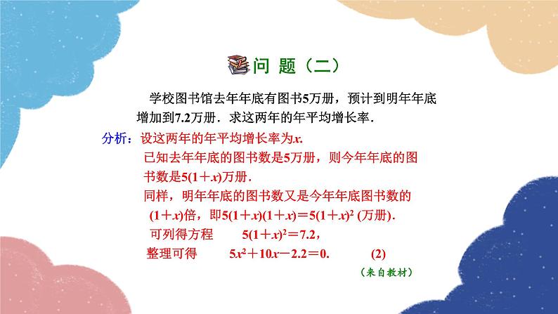 22.1 一元二次方程 华师大版数学九年级上册课件第4页