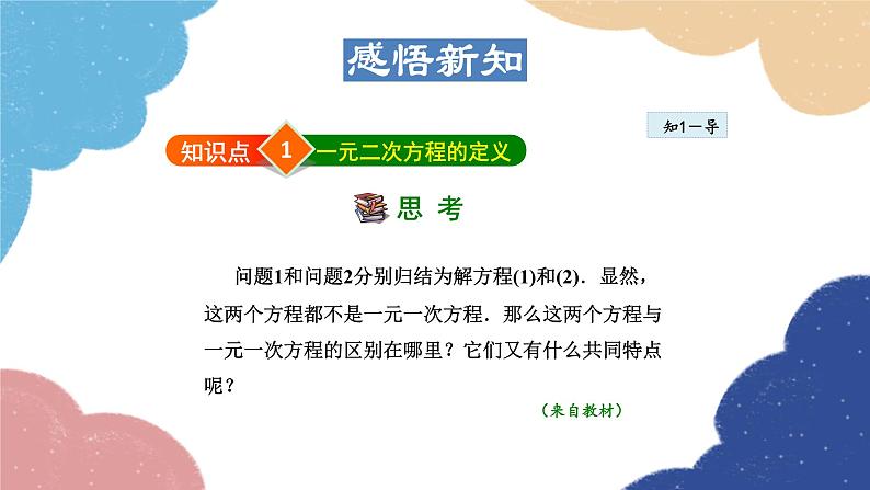 22.1 一元二次方程 华师大版数学九年级上册课件第5页