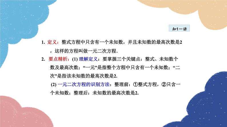 22.1 一元二次方程 华师大版数学九年级上册课件第6页