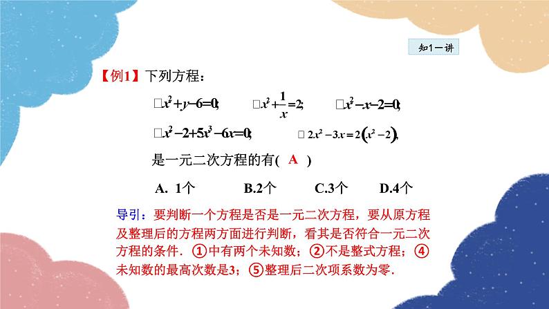 22.1 一元二次方程 华师大版数学九年级上册课件第7页