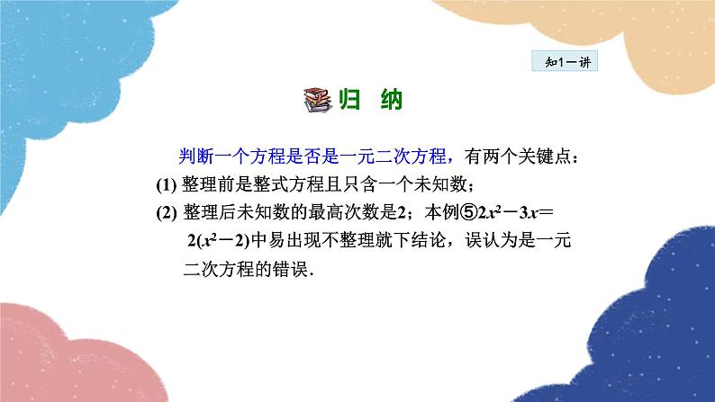 22.1 一元二次方程 华师大版数学九年级上册课件第8页