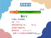 22.2.1 直接開(kāi)平方法和因式分解法1 華師大版數(shù)學(xué)九年級(jí)上冊(cè)課件