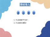 22.2.2 直接開(kāi)平方法和因式分解法2 華師大版數(shù)學(xué)九年級(jí)上冊(cè)課件