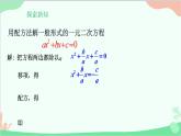22.2.3 公式法 華師大版數(shù)學九年級上冊課件