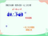 22.2.3 公式法 華師大版數(shù)學九年級上冊課件