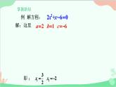 22.2.3 公式法 華師大版數(shù)學九年級上冊課件