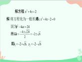 22.2.3 公式法 華師大版數(shù)學九年級上冊課件