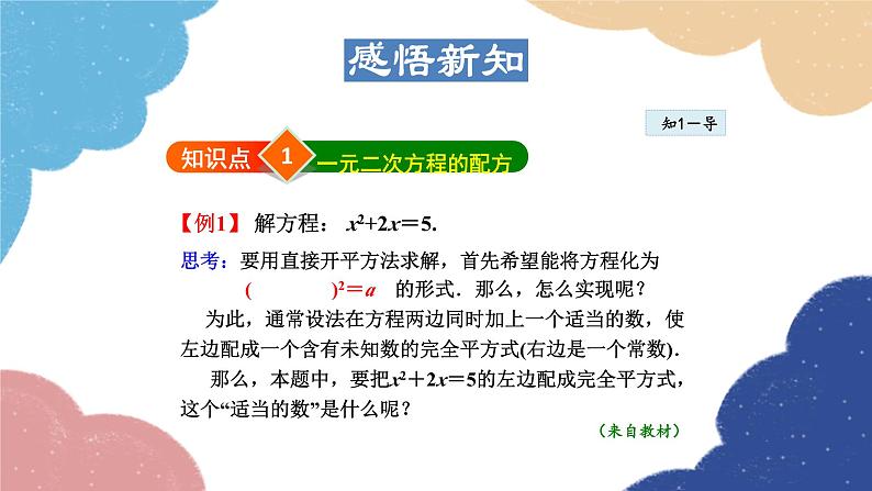 22.2.3 配方法 华师大版数学九年级上册课件第4页