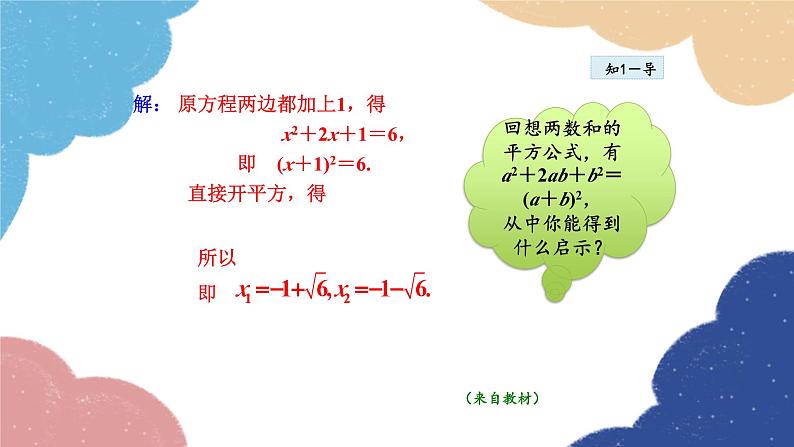 22.2.3 配方法 华师大版数学九年级上册课件第5页