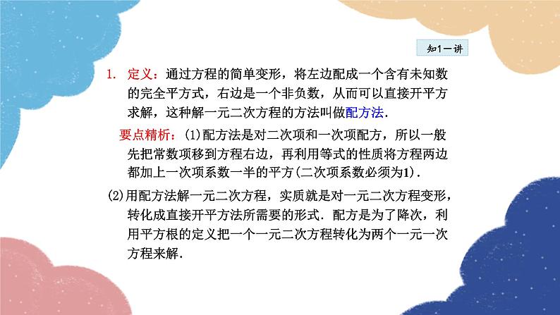 22.2.3 配方法 华师大版数学九年级上册课件第6页