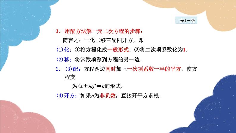 22.2.3 配方法 华师大版数学九年级上册课件第7页