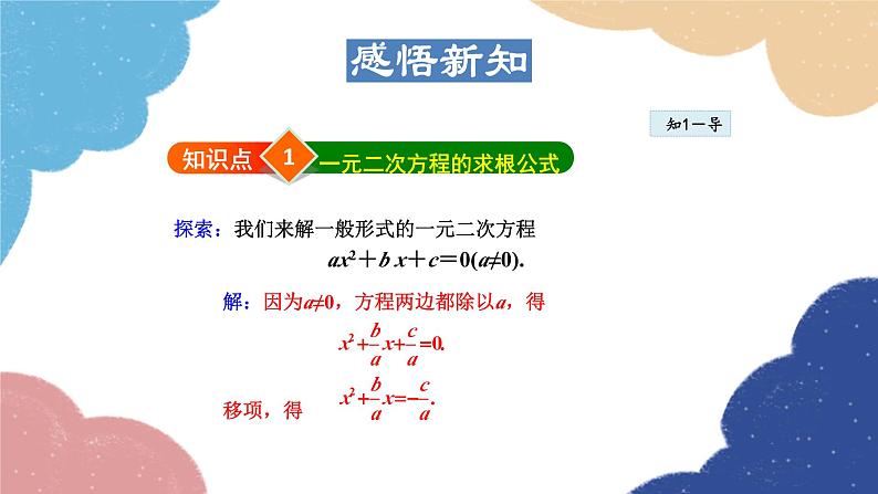 22.2.4 公式法 华师大版数学九年级上册课件03