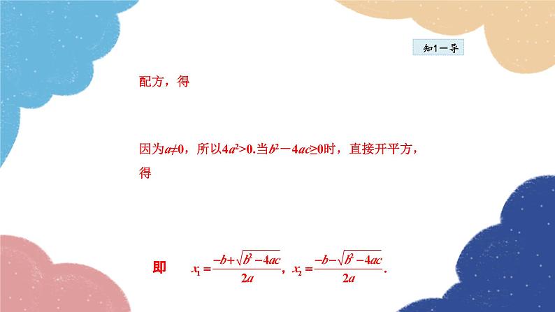 22.2.4 公式法 华师大版数学九年级上册课件04