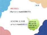22.2.4 公式法 華師大版數(shù)學九年級上冊課件