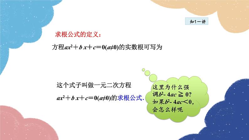 22.2.4 公式法 华师大版数学九年级上册课件05