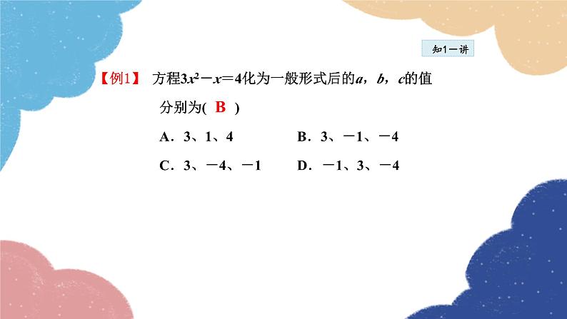 22.2.4 公式法 华师大版数学九年级上册课件06