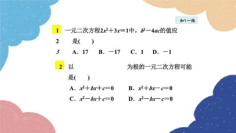 22.2.4 公式法 华师大版数学九年级上册课件07